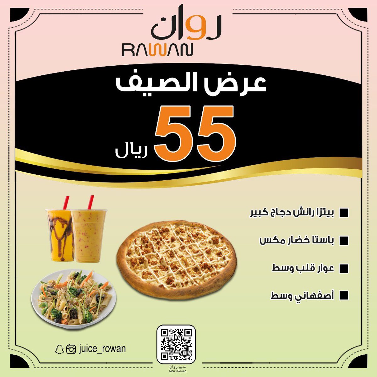 عصائر روان tweet media