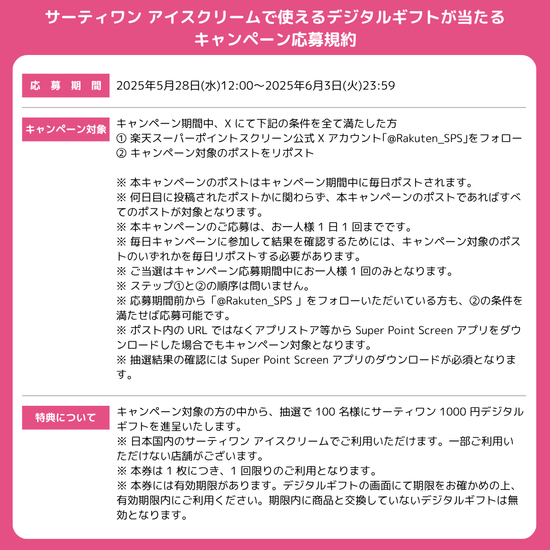Rakuten_SPS's tweet photo. 詳細はこちら👇 https://t.co/dUFIO8vW3o