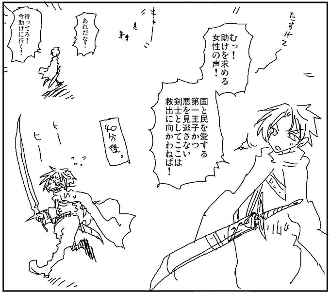 颯爽と現れられないイケメン王子 