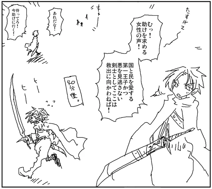 颯爽と現れられないイケメン王子 
