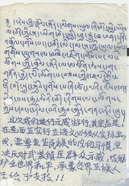 CYS4T's tweet photo. 1989年春，中国各地高校爆发学潮，抗议人潮中不乏藏人学生的身影，北京、成都、西安、西宁、兰州等城市均有藏人学生参与。事实上，在“六四”发生前，西藏本地高校也已有学生站出来为自由与尊严发声。1988年12月30日，西藏大学藏文系和藏医系的所有学生联合上街示威游行，要求政府要真正落实明文规定之少数民族的各项政策。他们的口号包括：“学习藏语文、使用藏语文、发展藏语文”、“在西藏实行藏语文必须从实际出发”、“尊重藏民族的风俗习惯”、“坚决反对武装镇压群众示威” “世界和平万岁！”等。曾有来自青海湖畔的藏人学生在天安门抗议中受伤，背部中枪。据目击者回忆：“他是在低头捡东西时背部被子弹擦过。” 该学生后来返回青海老家接受治疗。