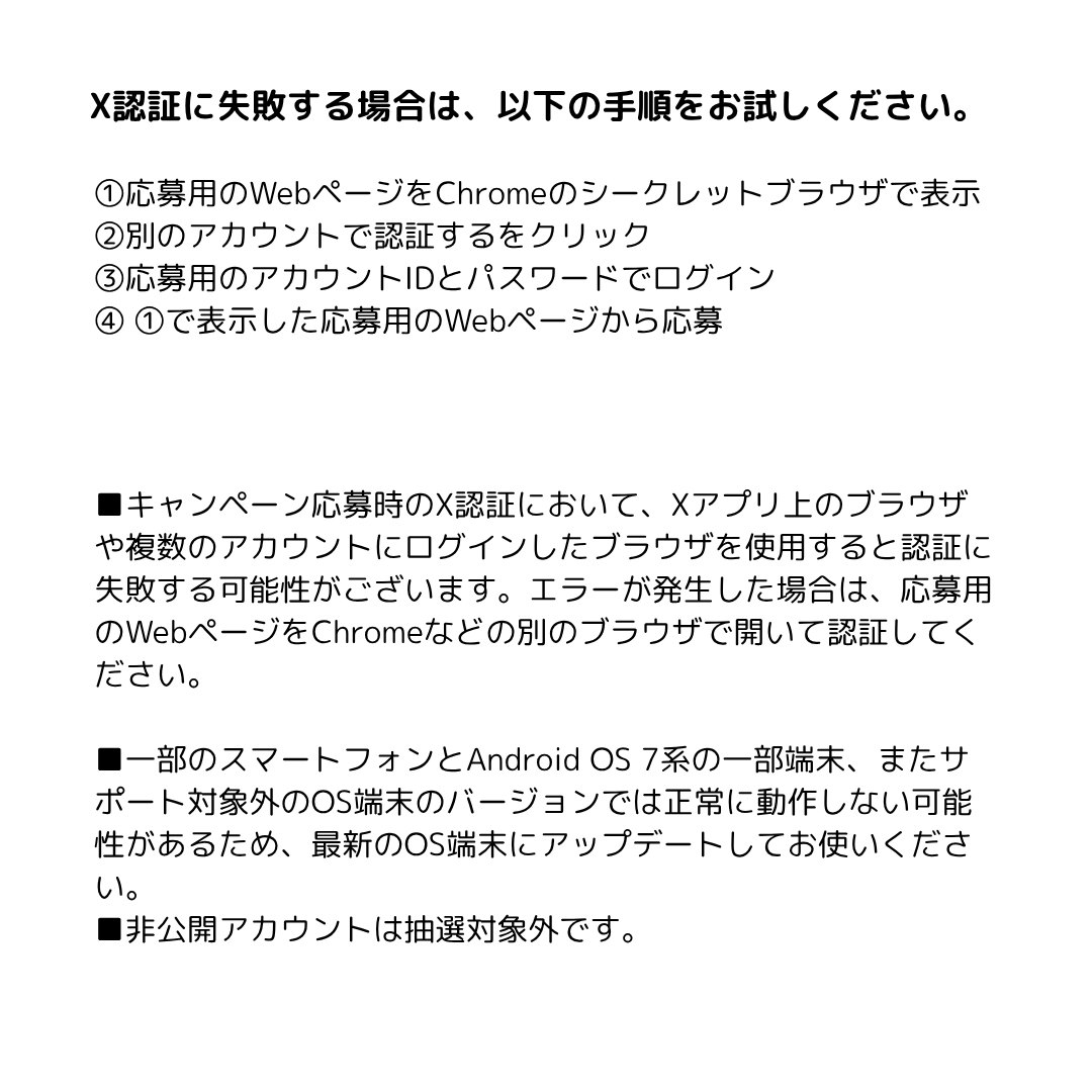 Rakuten_SPS's tweet photo. 「サーティワン アイスクリームで使えるデジタルギフトが当たるキャンペーン」にご応募いただき、誠にありがとうございます。

X認証に関するエラーが発生した際には、以下の方法をお試しください。 https://t.co/yPdvpIomTC