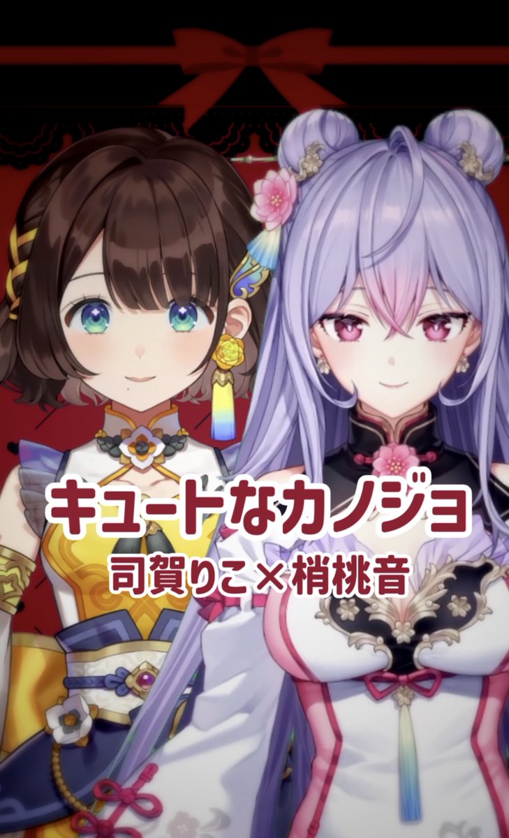 Shigariko_'s tweet image. ╭━━━━━━━━━━━╮
     キュートなカノジョ❤️‍🩹
╰━━━━━ｖ━━━━━╯

もねりこで歌わせていただきました🎙️

ᴍɪx￤いたちもーど様
ᴠᴏᴄᴀʟ￤梢桃音×司賀りこ

⟡ ご視聴はこちらから⟡
youtube.com/shorts/CrP4PnV…