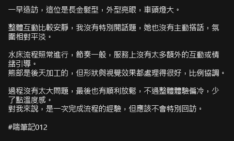 justabreath_'s tweet photo. 【水世���05號】  
#喘筆記012

平日早場體驗｜金色長髮｜互動偏靜
視覺亮眼但情緒互動較少，有順利放鬆
但因整體偏冷淡，不特別考慮回訪

#台中探花 #水世紀 #泡泡浴 #水床體驗 #全套紀錄 #體驗人生 #享受人生 #喘一會就好 https://t.co/u3DrUmfyxz