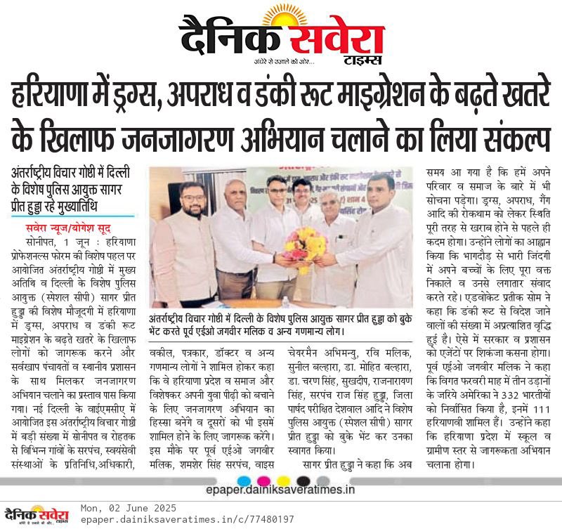 'Now is the time to think not just about ourselves, but about our families and society' – Sagar Preet Hooda, IPS

At the International Symposium hosted by the Haryana Professionals Forum in YMCA, New Delhi, Senior IPS officer Hooda delivered a strong message against the rising