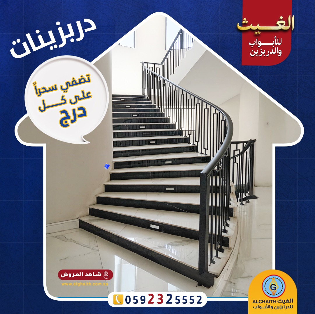 درابزينات الغيث
مجموعة واسعة من التصاميم المبتكرة.

درابزينات مصنوعة من الأكريليك والحديد المشغول والقص بتقنية الليزر والكريستال و الألمنيوم والزجاج وغيرها الكثير.

قادرون على تصميم وتنفيذ أي موديل يتم اختياره.
للتواصل 0592325552