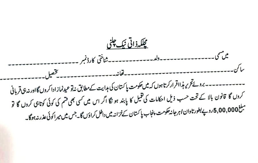 MonaChaudhryy's tweet photo. Only to target Ahmadis, state of Pakistan will go to any lengths of stupidity—making forms &amp; fines out of sheer bigotry. This isn’t governance. It’s religious extortion, turning worship into a crime &amp; believers into targets. Unbelievable! https://t.co/dzlX924WDE