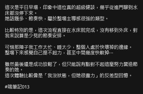 justabreath_'s tweet photo. 【水世紀77號】
#喘筆記013

平日早場｜超健談風格＋全程水床完成
話題不間斷、節奏主導感強
可惜當天我狀態不佳，發揮不好
放鬆是有的，但過程有點對不起她的努力

#台中探花 #水世紀 #泡泡浴體驗 #水床體驗 #全套紀錄 #享受人生 #喘一會就好 #身心皆疲 https://t.co/cFP4gi0NRF