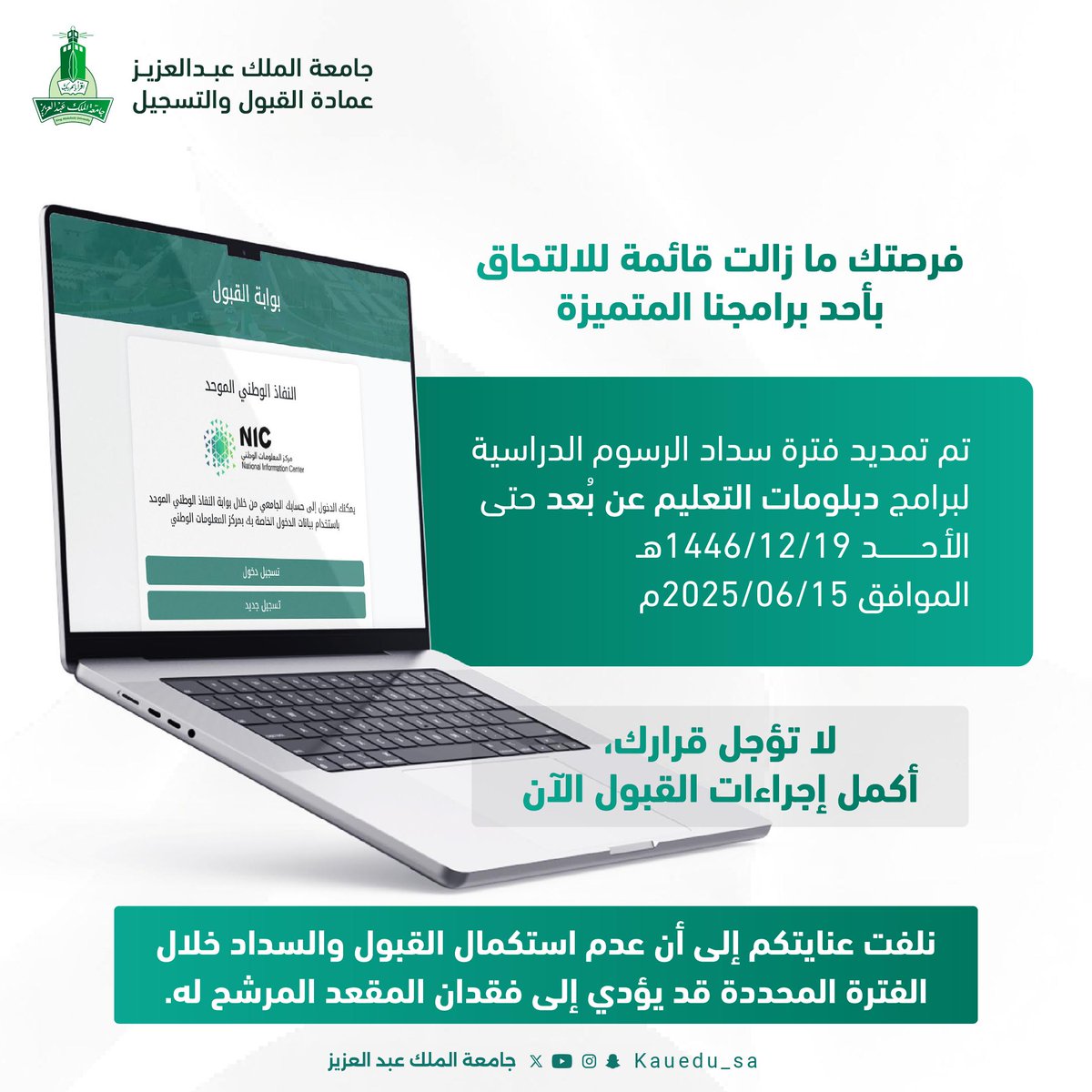 kauedu_sa's tweet image. فرصتك ما زالت قائمة للالتحاق بأحد برامجنا المتميزة.

تم تمديد فترة سداد الرسوم الدراسية لبرامج دبلومات التعليم عن بُعد حتى الأحد 1446/12/19هـ الموافق 2025/06/15م.
لا تؤجل قرارك، أكمل إجراءات القبول الآن.

Admv2.kau.edu.sa