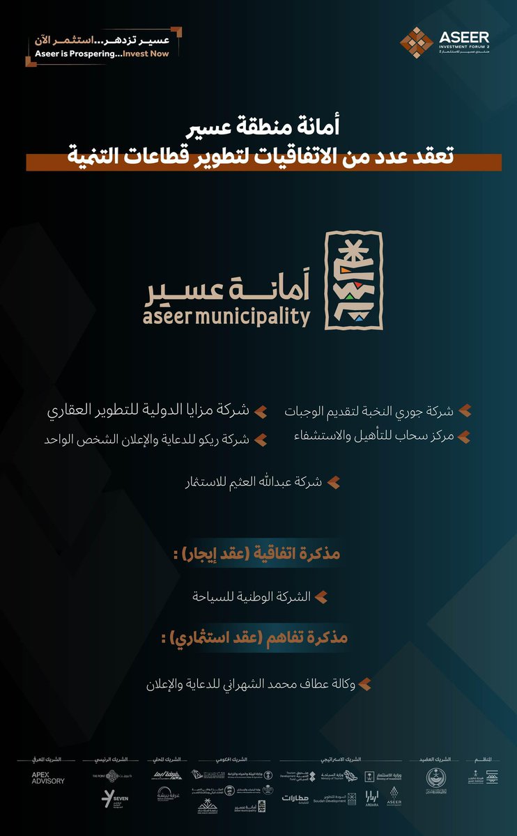 emartasir's tweet photo. #منتدى_عسير_للاستثمار2 يبارك:

توقيع أمانة منطقة عسير عدد من الاتفاقيات لتطوير قطاعات التنمية 

#عسير_تسابق_المستقبل https://t.co/KDbyFmYkvU