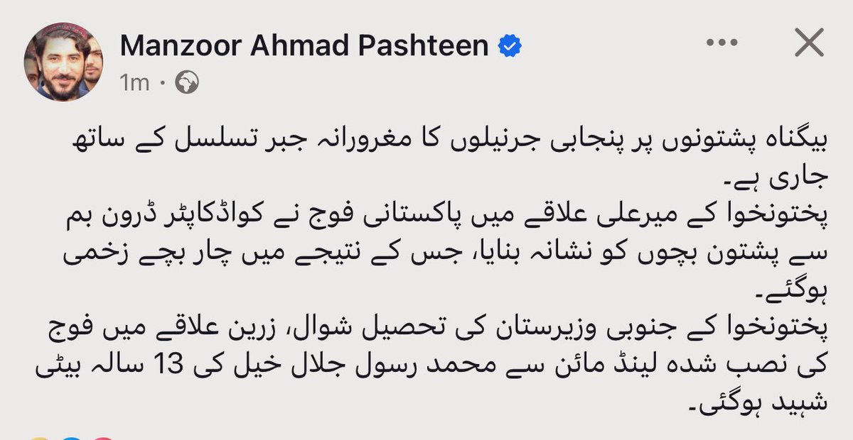 بیگناہ پشتونوں پر پنجابی جرنیلوں کا ظلم و جبر مسلسل وحشیانہ انداز میں جاری ہے ایک سامراجی تسلسل جو پشتون نسل کو کچلنے کی کھلی سازش بن چکا ہے۔
پختونخوا کے میرعلی میں قابض پاکستانی فوج نے بزدلانہ طور پر کواڈکاپٹر ڈرون سے معصوم پشتون بچوں کو نشانہ بنایا۔ 
ریاستی دہشتگردی کے اس حملے