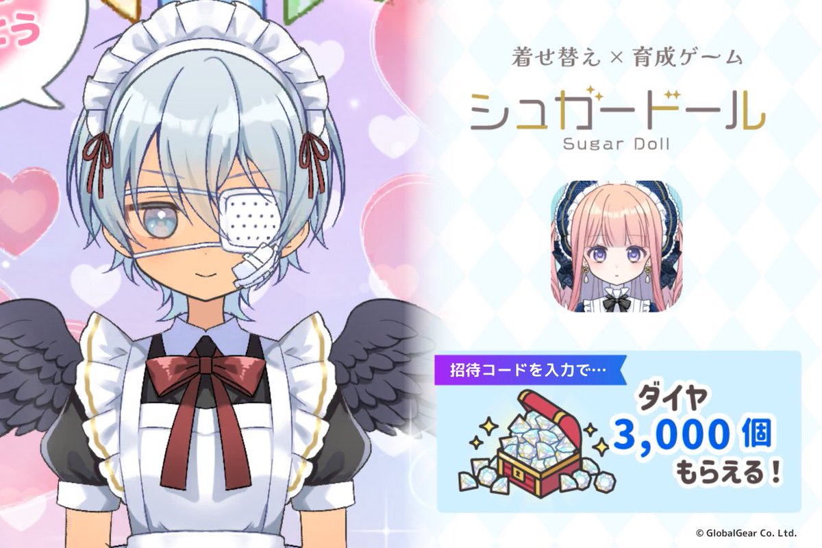 supico1819's tweet photo. この招待コードを入力して『シュガードール』を始めるとダイヤがもらえるよ！
#シュガードール を始めるなら今！
▼招待コード
5ejd6v39su2p
アプリ → https://t.co/pPmQuQjYCz
#シュガードール #着せ替えゲーム https://t.co/gcQ1eVcK5z