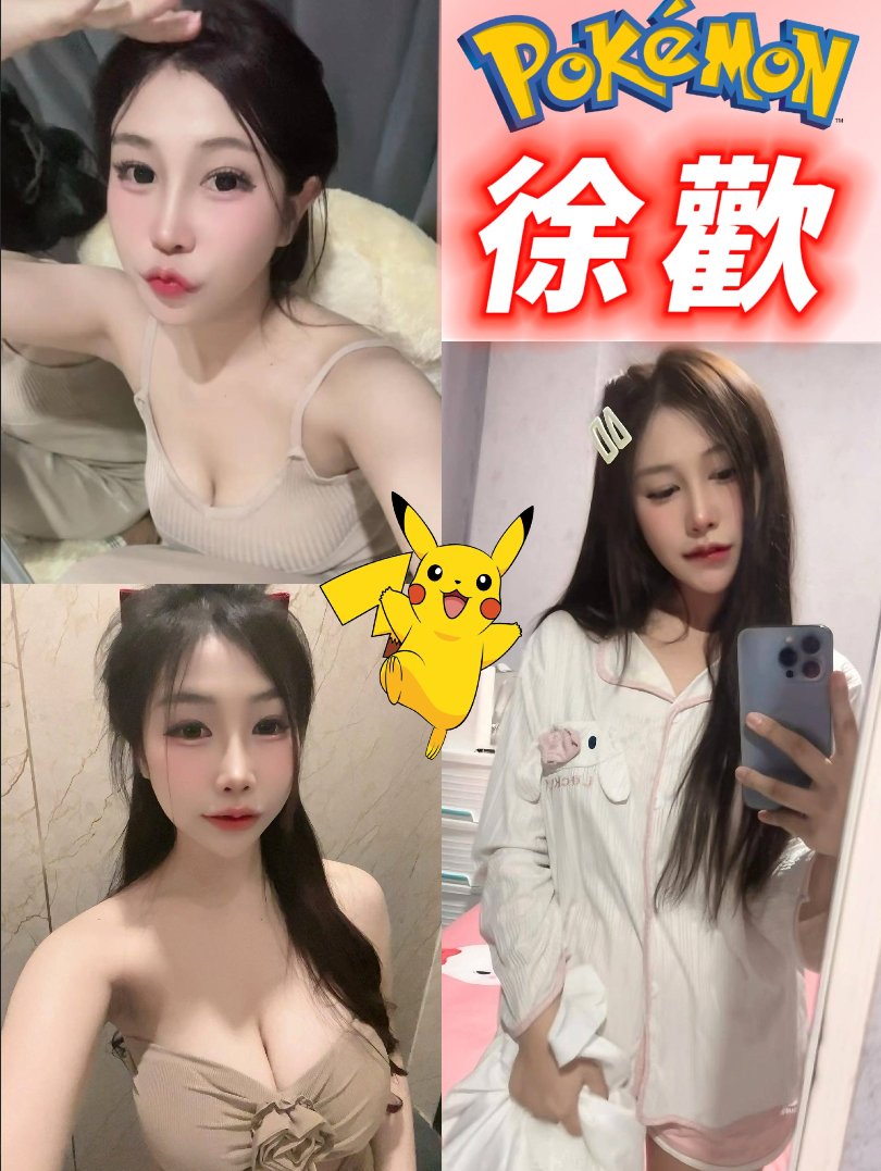 justabreath_'s tweet photo. 【洨智家 徐歡】
#喘筆記017

羞澀｜正妹｜女友感
中文可溝通｜會想回訪

#台中探花 #北區定點 #洨智家 #全套體驗 #女友感 #害羞正妹 #享受人生 #寶可夢 #喘一會就好 https://t.co/2DM0ztqIi4