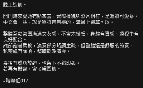 justabreath_'s tweet photo. 【洨智家 徐歡】
#喘筆記017

羞澀｜正妹｜女友感
中文可溝通｜會想回訪

#台中探花 #北區定點 #洨智家 #全套體驗 #女友感 #害羞正妹 #享受人生 #寶可夢 #喘一會就好 https://t.co/2DM0ztqIi4