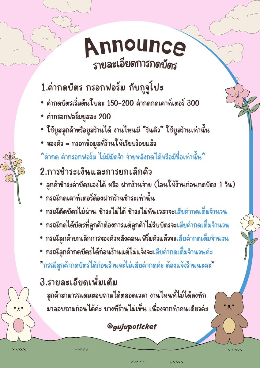 gujupoticket's tweet image. 📢 ชี้แจง รายละเอียดกดบัตรกับกูจูโปะ

จองคิว = เดม หรือ line oa lin.ee/ZcN1x5B
ดูรีวิว : #กูจูโปะรีวิว

หากต้องการสอบถามเพิ่มเติมเดมได้เลยค่ะ