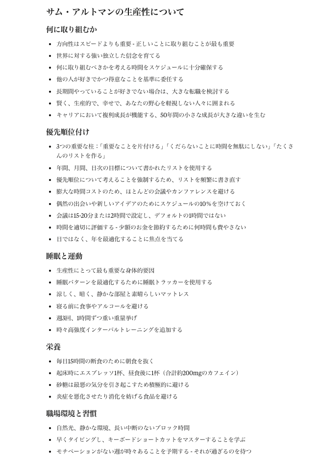 masahirochaen's tweet image. OpenAI CEO サムアルトマンの「生産性の高め方」が非常に参考になるので是非一読して欲しい。

全部実践したい。特に会議の時間設定など直ぐに真似したい。