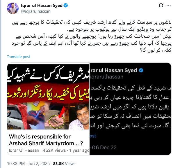 اس ویڈیو میں ارشد شریف کی والدہ کے ایف آی آر کا زکر ہی کر دیتے وہ نام ہی لے لیتے جو انہوں نے بتائے۔۔۔
قتل کس نے کیا، کون تھا یہ کیا تحقیقات ہیں؟ ایسی تو ہزاروں ویڈیوزموجود ہیں  اس میں کوئی زکر نہیں ہے اس ویڈیو میں یہ وہی منافقت ہے جو ٹویٹس میں ہوتی ہے۔۔