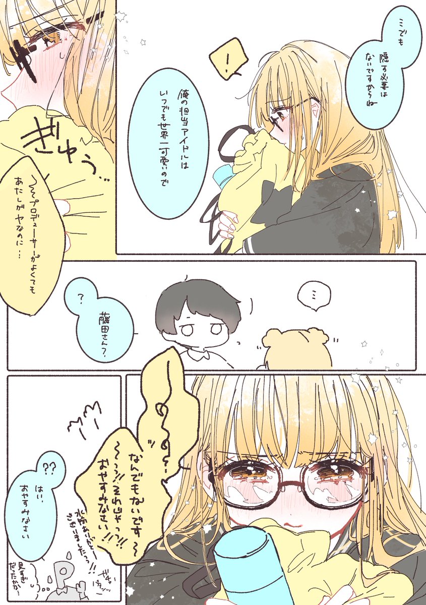 オフ藤田ことね とP 