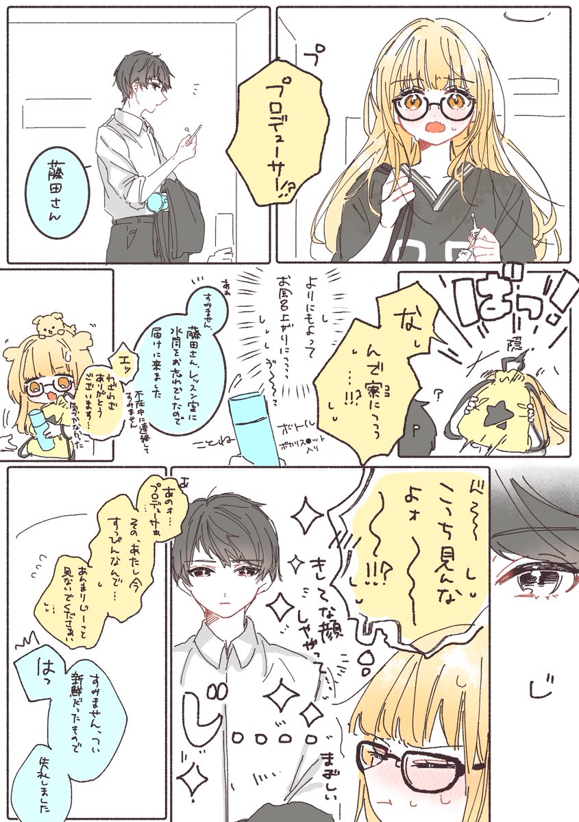 オフ藤田ことね とP 