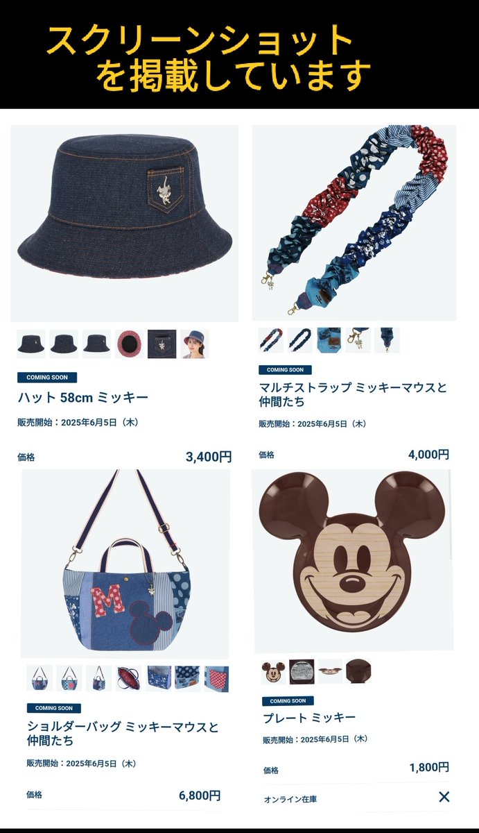 6月5日 発売 ミキミニ,オポッサム ヴィンテージ デニム ウエスタン