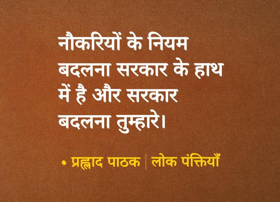 डोमिसाइल लागू करवाना है तो पहले डोमिसाइल नीति हटाने वाली पार्टियों को बिहार से भगाइए. जदयू, राजद और भाजपा तीनों डोमिसाइल के मुद्दे पर एक जैसी है. इन तीनों का जमानत जप्त कराइए स्वतः डोमिसाइल लागू हो जाएगा.