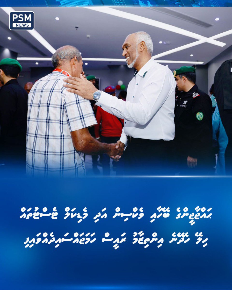ރައީސުލްޖުމްހޫރިއްޔާ ވިދާޅުވީ މިއަހަރަކީ ސަޢުދި ޢަރަބިއްޔާއިން ރާއްޖެއަށް ކުރިން ދީފައި ނުވާ އެތައް ލުއިތަކެއް ދެއްވި އަހަރެއްކަމަށާއި، އެކަންކަން ހަމަޖެހިގެން ދިޔައީ ސަޢުދީ ސަރުކާރުގެ ވަރަށް ބޮޑު އެހީއަކާއެކުކަމަށް.

psmnews.mv/158671