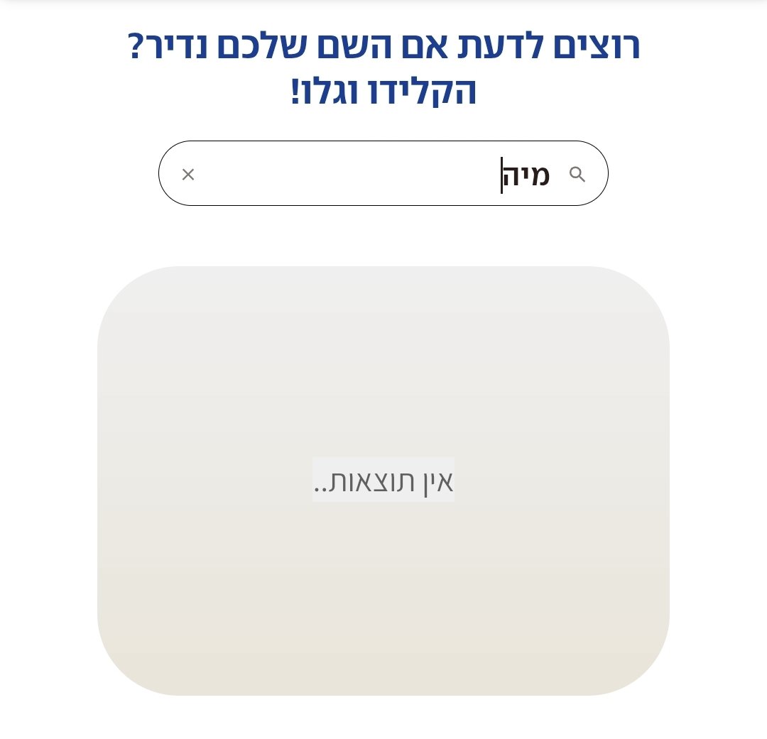 אומרים כי אני, אינני אני
