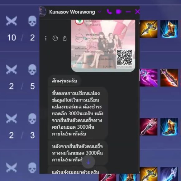 tktoktakk's tweet photo. ม่อนโดนโกงไอดีวาโล มันโอนให้มิจจี้ไป2300 มิจบอกต้องโอนอีกสามพันครับถึงจะได้ไอดี มันบอกมิจว่าไม่มีแล้ว เหลืออยู่250 พี่โอมเสริมว่าให้ด่ามันกลับไอม่อนเลยสวดมิจไปบทนึง จะสงสารแต่ก็ขำอะ55555555555 https://t.co/oGeNGOZ3ZK