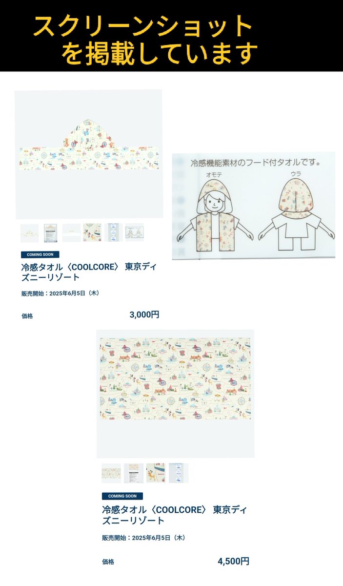 6月5日 発売 冷感 フードタオル,タオル 東京ディズニーリゾート パーク