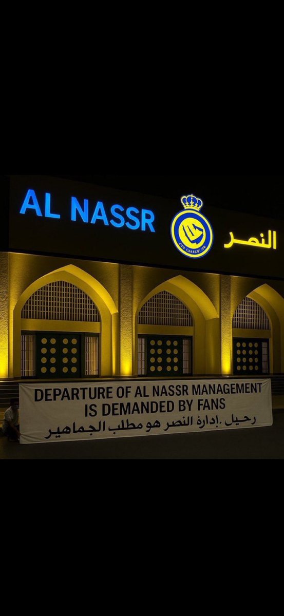 #النصر_بحاجه_لتدخل_الصندوق