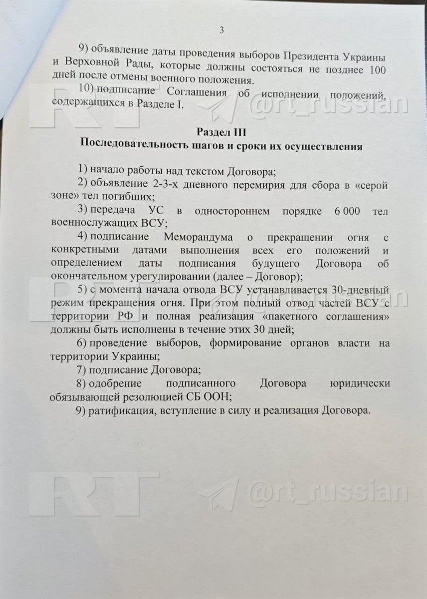 ‼️ RT pubblica il testo integrale del #memorandum russo (con le relative opzioni) trasmesso alla parte ucraina. #Istanbul #Russia 
"Progetto al 01.06.2025
Proposte della Federazione Russa (Memorandum) sulla risoluzione della crisi ucraina.

PARTE I
risoluzione della crisi ucraina