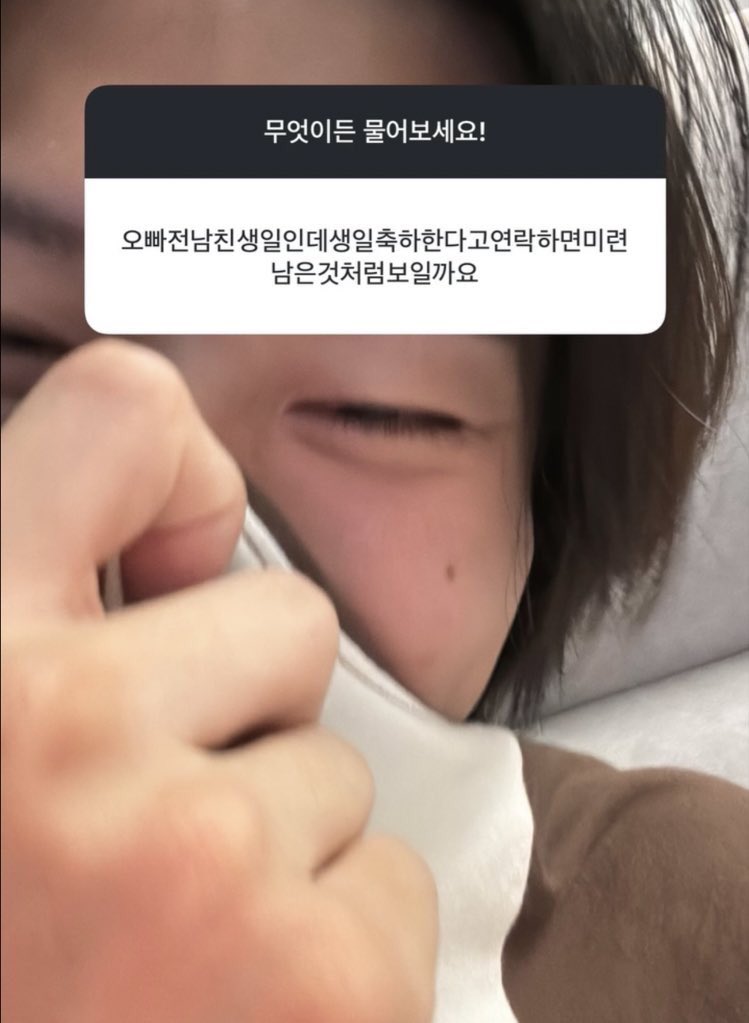 💌: ถ้าฉันทักไปอวยพรวันเกิดแฟนเก่า มันจะดูเหมือนว่ายังรู้สึกอะไรกับเขาอยู่ไหม?

น้องเยดัมลงรูปกำลังขำพร้อมเอาเสื้อปิดปาก
แม่งเอ้ย5555555555555555555555555