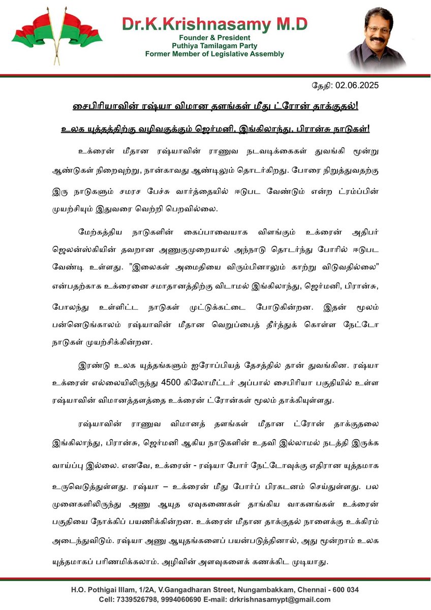 DrKrishnasamy's tweet photo. சைபிரியாவின் ரஷ்யா விமான தளங்கள் மீது ட்ரோன் தாக்குதல்!

உலக யுத்தத்திற்கு வழிவகுக்கும் ஜெர்மனி, இங்கிலாந்து, பிரான்சு நாடுகள்! https://t.co/p04PMTSKW4