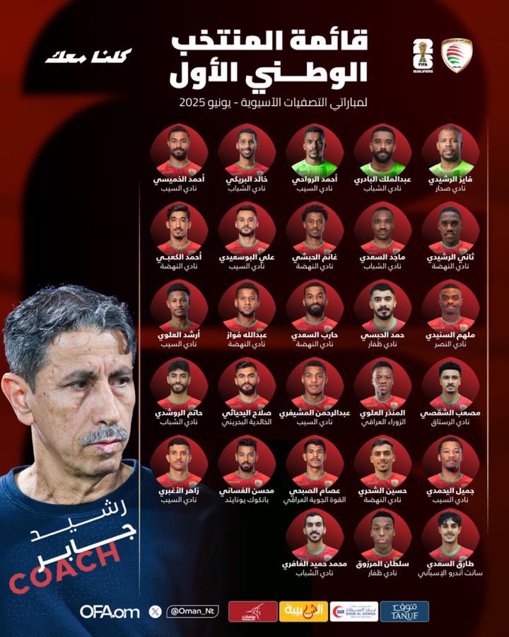 خالد بن حمد البوسعيدي (@sayyidkhalid) on Twitter photo منتخبنا الوطني لكرة القدم لديه فرصة تاريخية للتأهل مباشرة إلى نهائيات #كأس_العالم_2026 للمرة الأولى في التاريخ باذن الله. كل التوفيق نرجوه للمنتخب وثقتنا كبيرة في رجاله والقائمين عليه وفي جماهيرنا الوفية الكبيرة للوقوف خلف المنتخب دائماً وأبداً 🇴🇲⚽️💪
#تصفيات_كأس_العالم_2026 منتخبنا الوطني لكرة القدم لديه فرصة تاريخية للتأهل مباشرة إلى نهائيات #كأس_العالم_2026 للمرة الأولى في التاريخ باذن الله. كل التوفيق نرجوه للمنتخب وثقتنا كبيرة في رجاله والقائمين عليه وفي جماهيرنا الوفية الكبيرة للوقوف خلف المنتخب دائماً وأبداً 🇴🇲⚽️💪
#تصفيات_كأس_العالم_2026