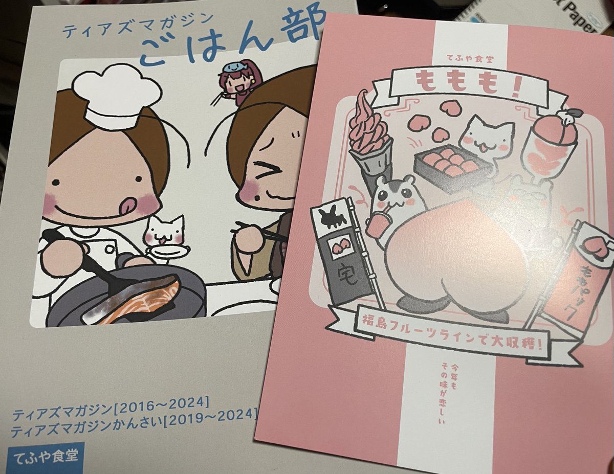 RP
てふや食堂さんの桃の本とティアマガごはん部、よかった〜。修羅場ごはんレシピ、参考にさせていただいてます_(:3 」∠)_
桃の本は桃大好きな友達にも見せたい!

#コミティアで買った本 