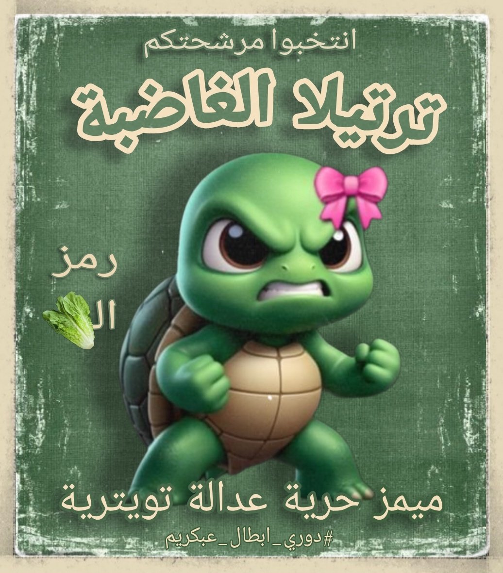 كل الدعم🐢