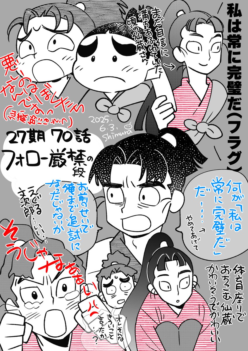 何をどう煎じても仙蔵が世界でいちばん可愛くなってしまう厳禁シリーズは本当に最高で……という話。フォロー厳禁の段は文次郎も絡むことで可哀想さと可愛さが際立ちました。こいつら100%伝説(級に可愛い) 