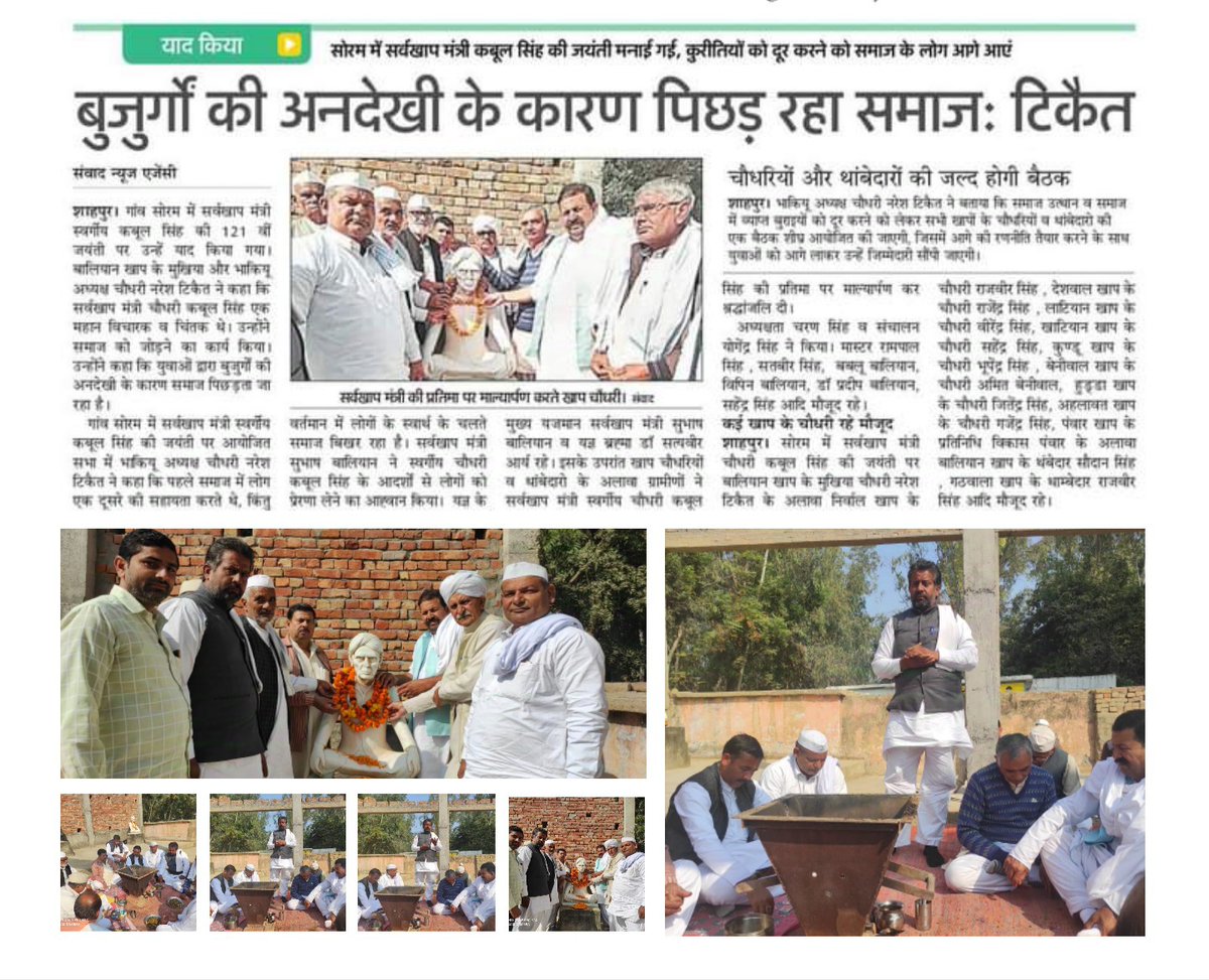 JATs_Land's tweet photo. स्व चौधरी कबूल सिंह बालियान जी
इनके पूर्वजों ने ही जाट सम्राट हर्षवर्धन (सर्वखाप पंचायत निर्माता) के काल से सर्वखाप पंचायत का लिखित रिकॉर्ड संरक्षित किया था
इस रिकार्ड को बचाए रखने के लिए खाप पंचायती सेना ने बड़ा खून बहाया था
#जाट_सम्राट_हर्षवर्धन_बैंस 👑🔱
#जाट #BAINS #JAT Clan https://t.co/Ac6G4Z0oRJ