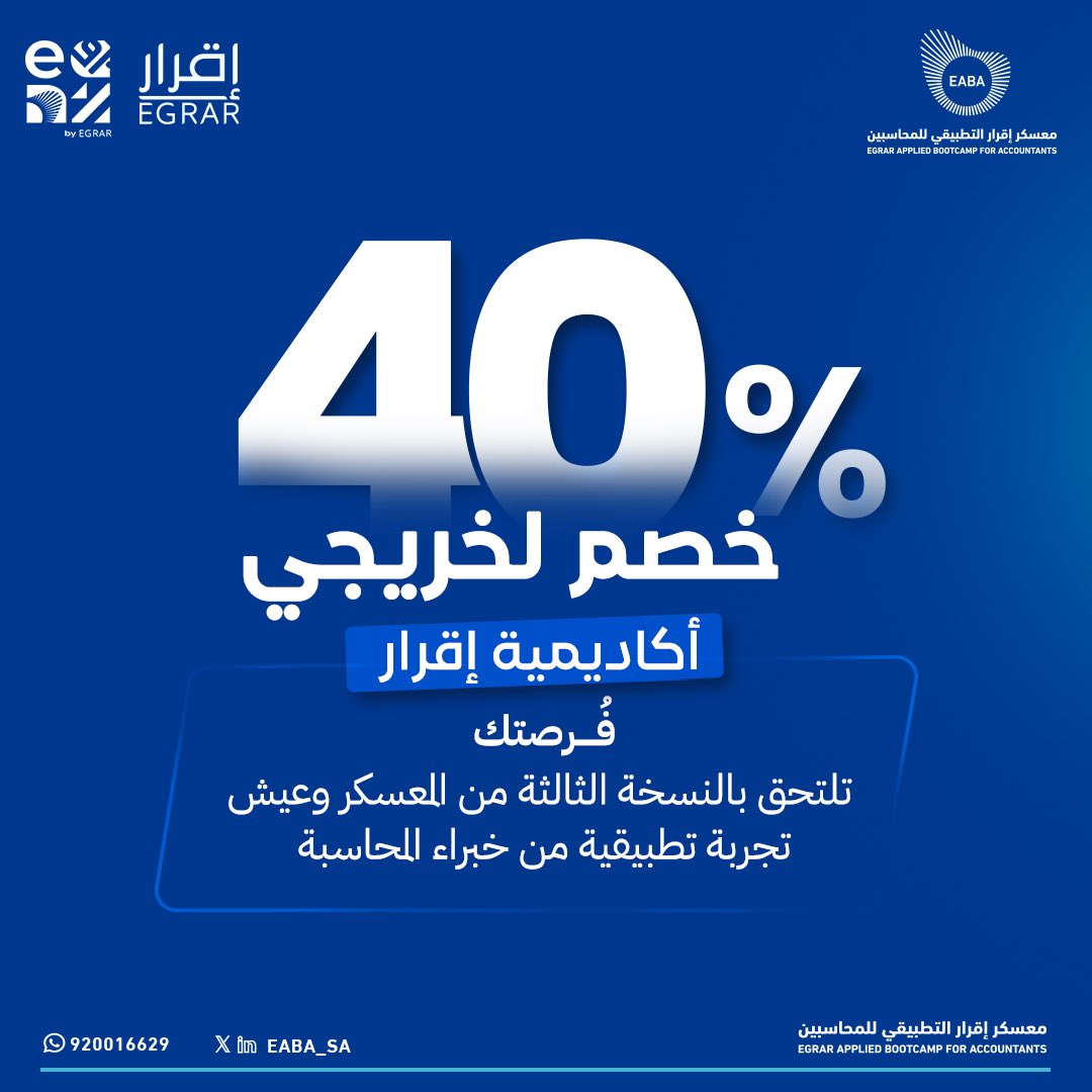 معسكر إقرار التطبيقي للمحاسبين والماليين tweet media