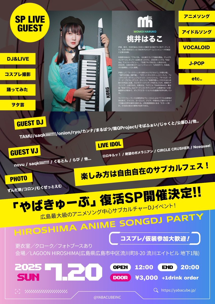 yabakyuuuu's tweet image. ◤◢◤#やばきゅーぶ復活開催◢◤◢

広島最大級アニクラが満を辞して復活❗️
広島アニソン系DJパーティ「#やばきゅーぶ」

🗓07/20(日) 
🗾流川LAGOON
💴当日入場のみ : ¥3,000(1D別)

SPゲストに「#桃井はるこ」
そして他県内外から様々出演‼️

✅RP+フォロー抽選3名様 入場無料🎁
✅抽選締切:06/30迄