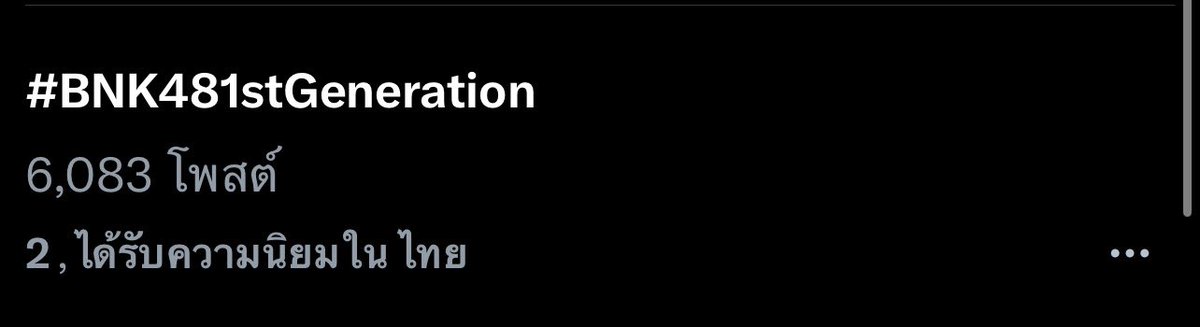 เจน1สร้างเรื่องมาก วันนี้สลิ่มเจน1มีน้ำตาเป็นส่วนมาก🥹🥹 โปรดจัดแฟนมีตรุ่น1ที่ประเทศของฉัน #BNK481stGeneration