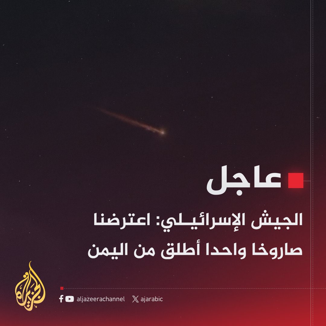 لماذا دائمًا صاروخ واحد وحيد يسهل اعتراضه، أين الترسانة الصاروخية والإسناد الحقيقي لغزة