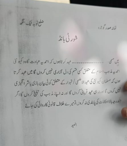Ahmadis are being forced to sign different statements in various districts across Punjab and in some parts of Sindh. Punjab government officials are issuing threats and harassing individual Ahmadis while issuing conflicting statements on the matter.