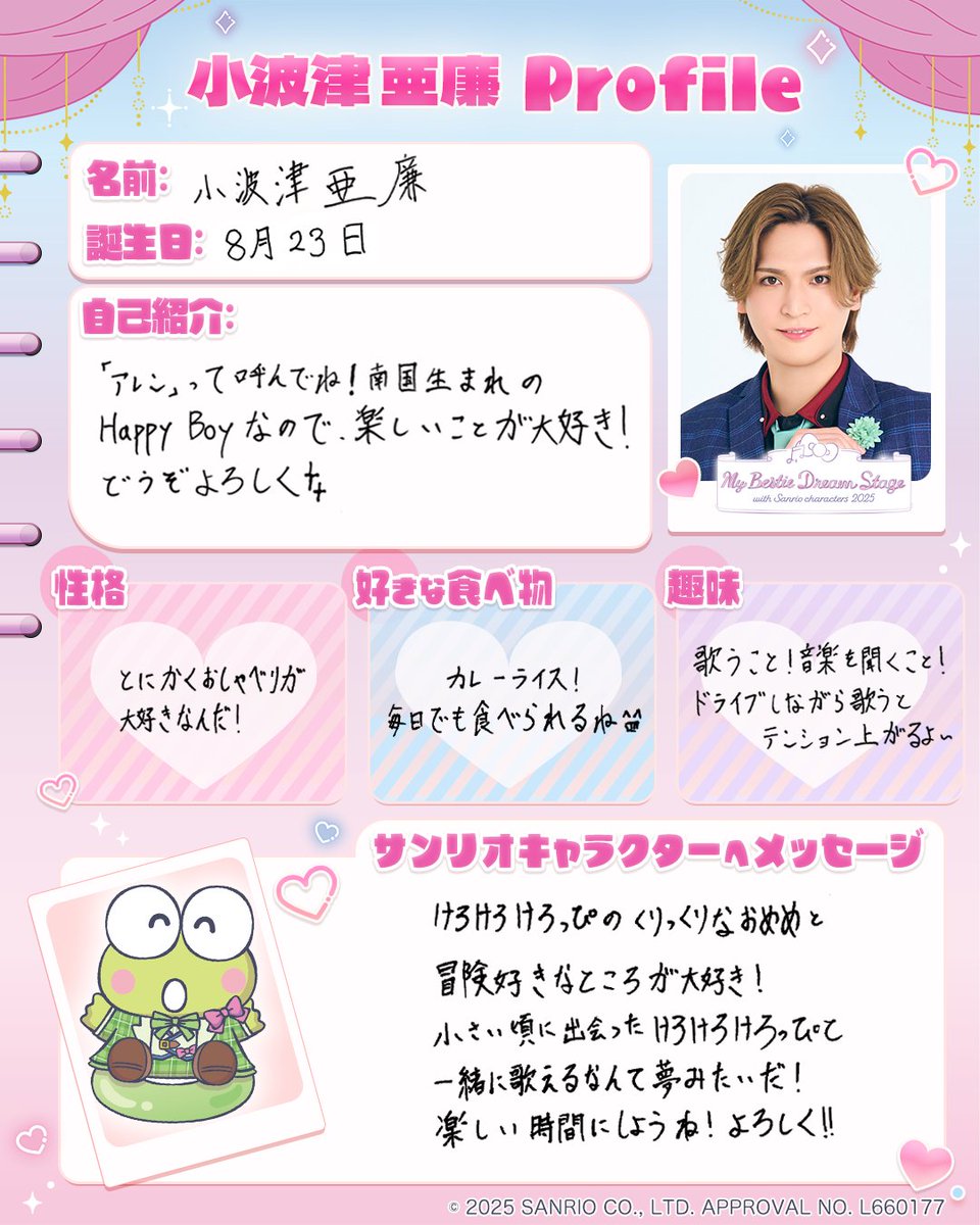 💌❤🎀━━…‥・ プロフィール帳公開 ・‥…━━🎀❤💌 本日は…#小波津亜