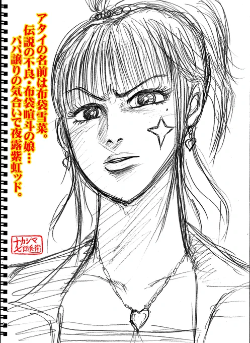 レディース夜光蜘蛛初代総長
布袋雪菜(ほていゆきな)16才。
彼女は伝説の純情硬派不良・布袋喧斗ことケン坊と妻で元ブラックアイドル影山(@CoCo73052323キャラ)こと布袋ミクの愛娘だ。
2人の熱い純情遺伝子、特に父親の硬派の漢気は娘に余すことなく継承された。
#純情クロッシング
#布袋雪菜 