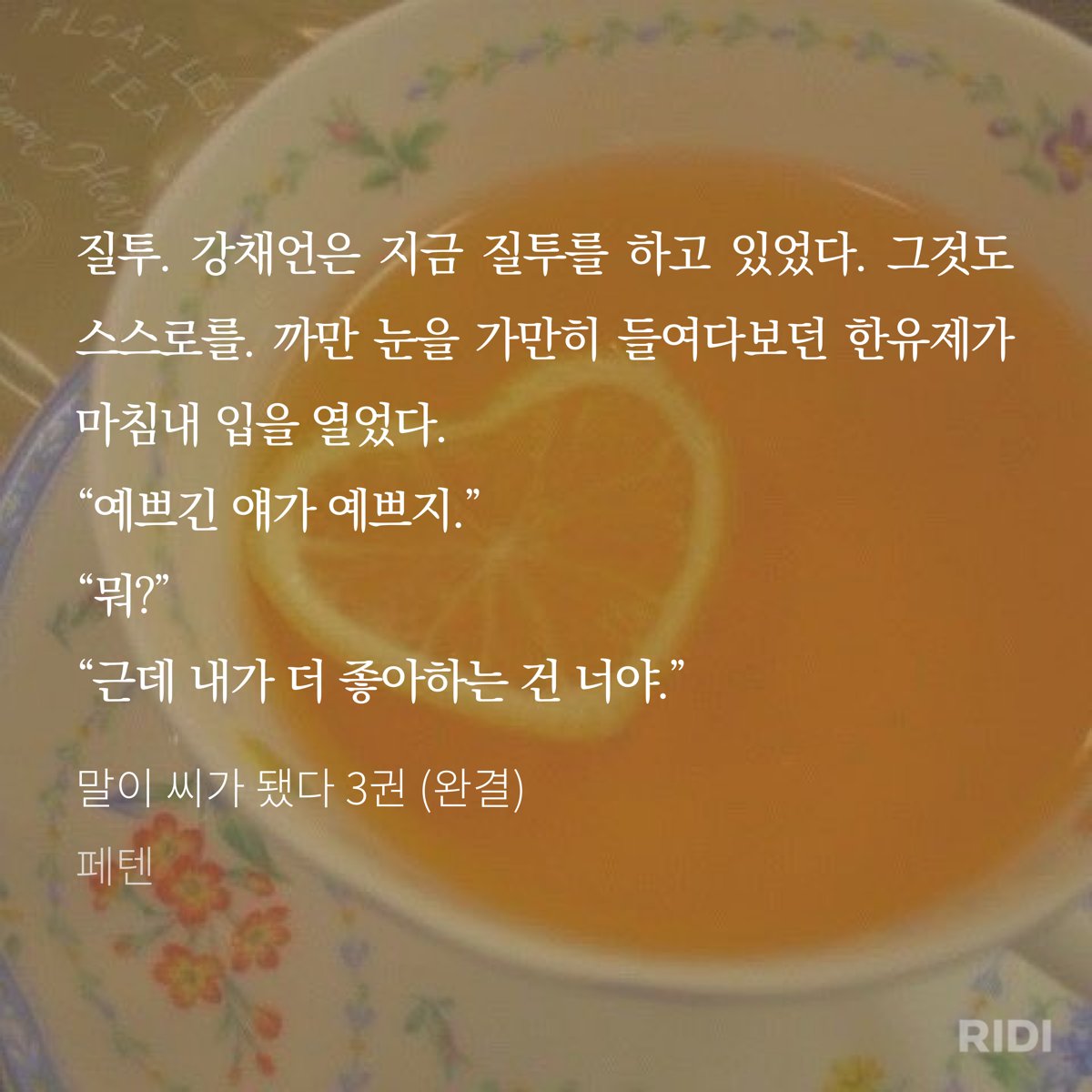 8톤트럭도 못말릴 연하fox직진공 플러팅 어떤데 .. 
형아가 결혼하자니까 내건 조건 1n년동안 조신하게 다지킨, 형아밖에 모르는 순애보조신공 어떤데 .. 
born to be 유죄수 어떤데 .. 

아 오랜만에 진짜 힐링되는 술술템이었어요 ../// 작가님 글 오래오래 써주세요 😻😻 알오물인거까지넘좋앗어요