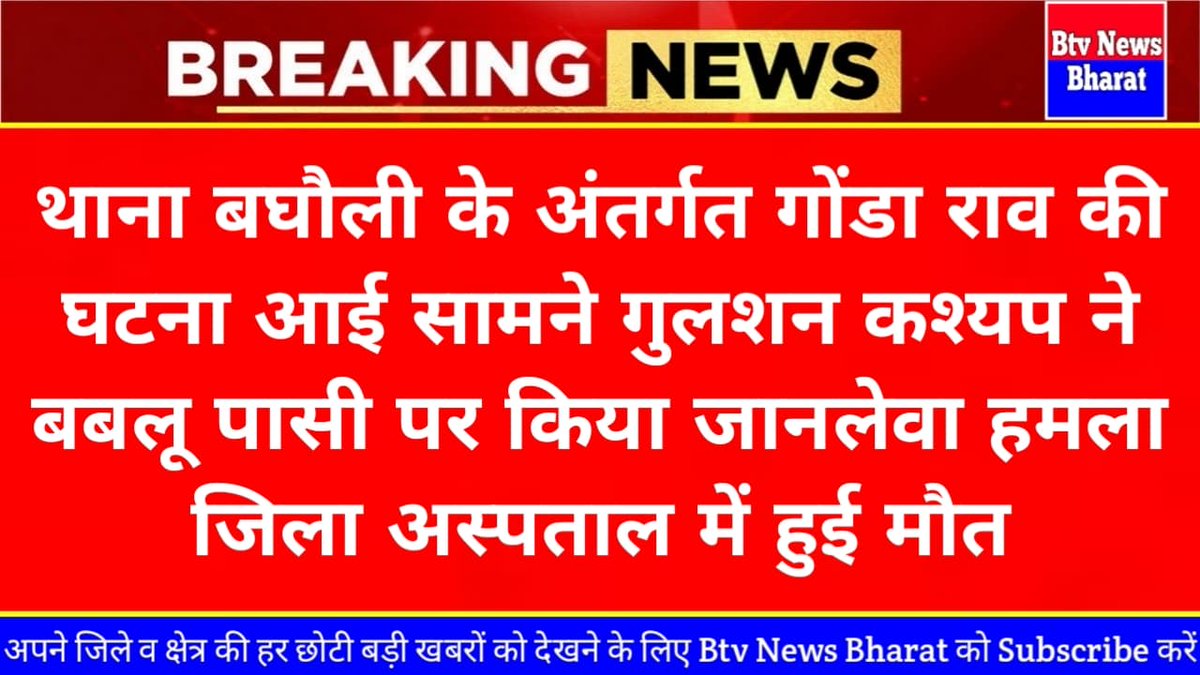 @सूरज पासी. लाखन आर्मी चीफ (@surajsi55484063) on Twitter photo तत्काल आरोपियों पर कार्यावही हो एवं पीड़ित पारिवर की आर्थिक मदत हो सरकार के द्वारा
<a href="/yadavakhilesh/">Akhilesh Yadav</a> <a href="/myogiadityanath/">Yogi Adityanath</a> <a href="/PMOIndia/">PMO India</a> <a href="/gondapolice/">Gonda Police</a> <a href="/Uppolice/">UP POLICE</a> तत्काल आरोपियों पर कार्यावही हो एवं पीड़ित पारिवर की आर्थिक मदत हो सरकार के द्वारा
<a href="/yadavakhilesh/">Akhilesh Yadav</a> <a href="/myogiadityanath/">Yogi Adityanath</a> <a href="/PMOIndia/">PMO India</a> <a href="/gondapolice/">Gonda Police</a> <a href="/Uppolice/">UP POLICE</a>