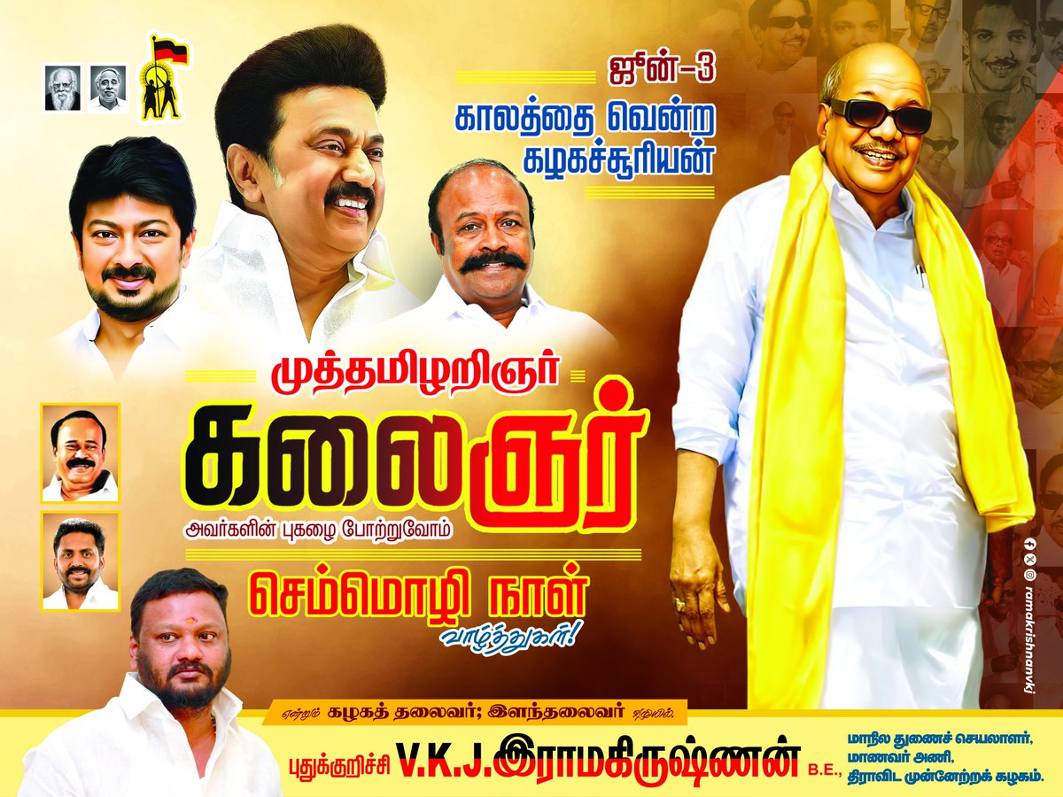 VKJRamakrishnan's tweet photo. அஞ்சுகத்தாயின் அருந்தமிழாய் முத்தமிழின் மூத்தப் பிள்ளையாய் தாய்மொழி காத்திட்ட செம்மொழி நாயகர்; 

முத்தமிழறிஞர் தலைவர் கலைஞர் அவர்களின் பிறந்தநாளில், தமிழர் உள்ளங்களில் உதித்தெழும் கொள்கைச் சூரியனின் புகழை போற்றி வணங்குகிறோம்!  🙏🌄

@mkstalin | @Udhaystalin | @OfficeOfKRP | @rajiv_dmk | @dmk_studentwing

#கலைஞர்102🖤❤
#செம்மொழிநாள் 
#CMMKStalin
#DyCMUdhay
#DMKStudentWing