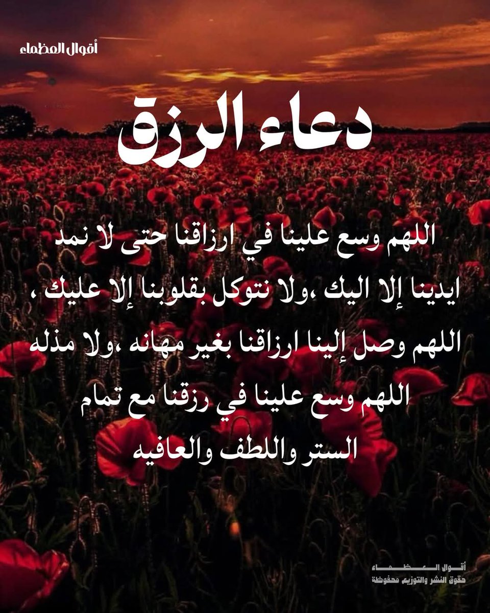 SWalghrby's tweet photo. دعاء الرزق الوفير https://t.co/DU8y6H6By1