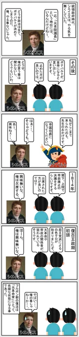 #いらすとや #世界史 #歴史   
【シエイエス(16話目)】 